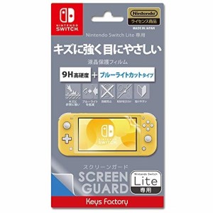 【送料無料】 【追跡番号あり・取寄商品】 ニンテンドー/SCREEN GUARD for Nintendo Switch Lite(9H高硬度＋ブルーライトカットタイプ)/N