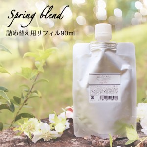 マスクスプレー Spring Blend リフィル（90ml）アロマスプレー☆花粉が気になる季節に☆メール便可【Familiar Series】 マスク アロマ 花