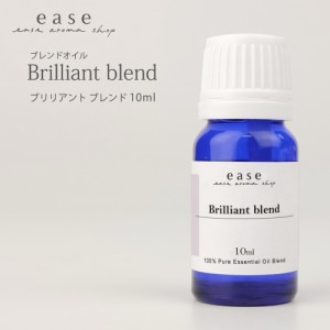 ブレンドオイル Brilliant blend ブリリアント 10ml アロマオイル メール便対応