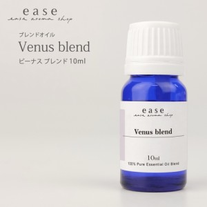 【メール便可】ブレンドオイル/Venus blend (ビーナス)　10ml　【アロマオイル】