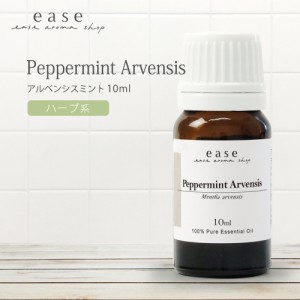 アルベンシスミント 10ml  【精油 エッセンシャルオイル アロマオイル ミント】【AEAJ表示基準適合認定精油】