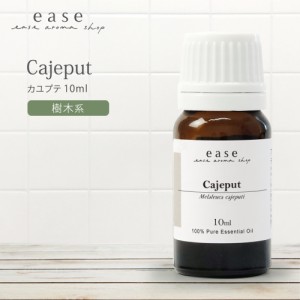 カユプテ 10ml  【精油 エッセンシャルオイル アロマオイル】【AEAJ表示基準適合認定精油】