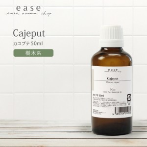 カユプテ 50ml  【精油 エッセンシャルオイル アロマオイル】【AEAJ表示基準適合認定精油】