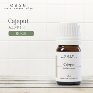 カユプテ 5ml  【精油 エッセンシャルオイル アロマオイル】【AEAJ表示基準適合認定精油】