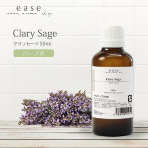 クラリセージ 50ml  【精油 エッセンシャルオイル アロマオイル】【AEAJ表示基準適合認定精油】