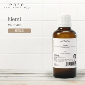 エレミ 50ml  【精油 エッセンシャルオイル アロマオイル】【AEAJ表示基準適合認定精油】