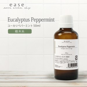 ユーカリペパーミント 50ml  【精油 エッセンシャルオイル アロマオイル】【AEAJ表示基準適合認定精油】