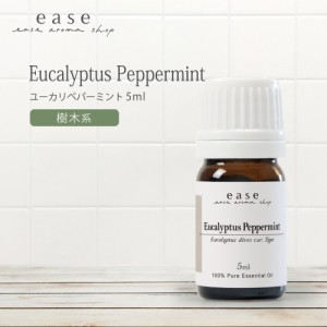 ユーカリペパーミント 5ml  【精油 エッセンシャルオイル アロマオイル】【AEAJ表示基準適合認定精油】