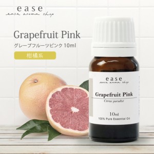 グレープフルーツピンク 10ml  【精油 エッセンシャルオイル アロマオイル アロマ ギフト グレープフルーツ ピンク ピンクグレープフルー