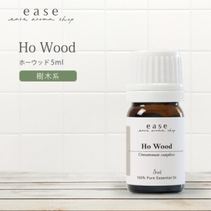 ホーウッド 5ml  【精油 エッセンシャルオイル アロマオイル】【AEAJ表示基準適合認定精油】