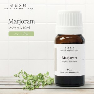 マジョラム 10ml  【精油 エッセンシャルオイル アロマオイル】【AEAJ表示基準適合認定精油】