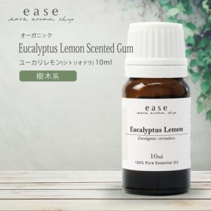 【オーガニック】ユーカリレモン 10ml  【精油 エッセンシャルオイル アロマオイル】【AEAJ表示基準適合認定精油】