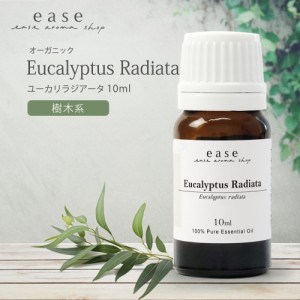 【オーガニック】ユーカリラジアータ 10ml  【精油 エッセンシャルオイル アロマオイル アロマ ギフト ユーカリ ラディアータ】【AEAJ表