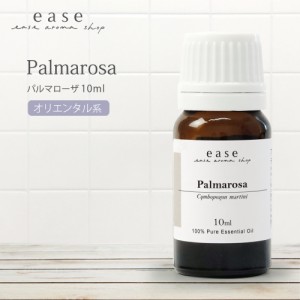 パルマローザ 10ml  【精油 エッセンシャルオイル アロマオイル】【AEAJ表示基準適合認定精油】