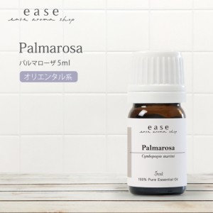 パルマローザ 5ml  【精油 エッセンシャルオイル アロマオイル】【AEAJ表示基準適合認定精油】