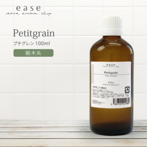 プチグレン 100ml  【精油 エッセンシャルオイル アロマオイル】【AEAJ表示基準適合認定精油】