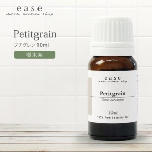 プチグレン 10ml  【精油 エッセンシャルオイル アロマオイル】【AEAJ表示基準適合認定精油】