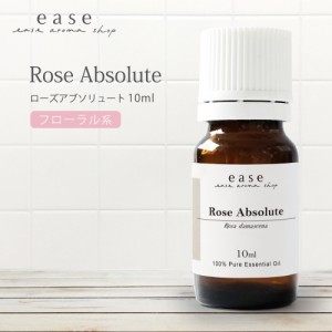 ローズアブソリュート 10ml  【精油 エッセンシャルオイル アロマオイル】【AEAJ表示基準適合認定精油】