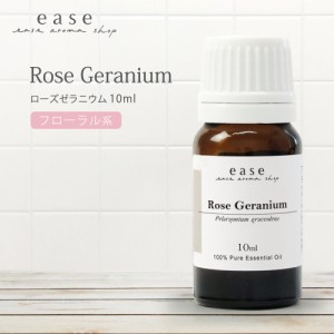 ローズゼラニウム  10ml  【精油 エッセンシャルオイル アロマオイル アロマ ギフト ローズ】【AEAJ表示基準適合認定精油】