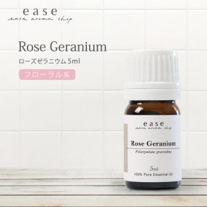 ローズゼラニウム  5ml  【精油 エッセンシャルオイル アロマオイル アロマ ギフト ローズ】【AEAJ表示基準適合認定精油】