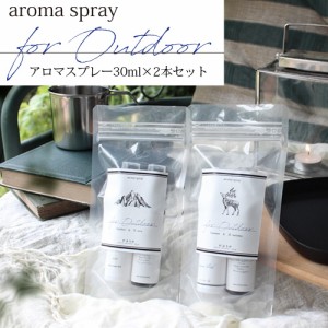 選べる for Outdoor スプレー30ml×2本セット★メール便可(虫の気になる季節 ハーブ 植物 ディート不使用 アルコール不使用 アウトドア 