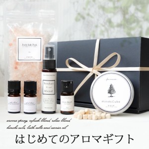 はじめてのアロマギフト（Soukai blend 30ml・ひのきキューブ20g・リラックスブレンド・リフレッシュブレンド 各3ml・バスソルト160g・ス