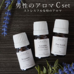 男性のアロマCset(ベルガモット・ラベンダー・パインスコッチ 各5ml×3本)☆メール便可(精油 エッセンシャルオイル お試し 初心者 初めて