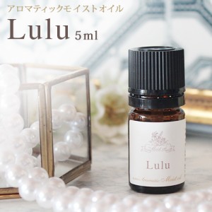 アロマティックモイストオイル Lulu ルル（イーズアロマショップ aromatic Moist oil）5ml アロマ 精油 キャリアオイル 自然派 ボディオ