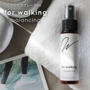 for walking アロマスプレー balancing 30ml☆アロマでスポーツをもっと心地よく(精油 アロマ おすすめ アロマオイル スポーツ 運動)