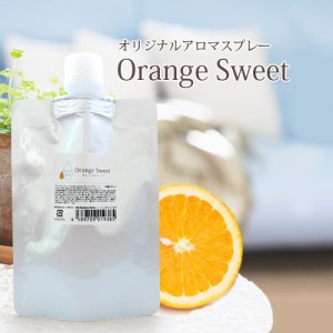 アロマスプレー オレンジスイート リフィル 詰め替え 90ml メール便対応 アロマオイル 精油 エッセンシャルオイル