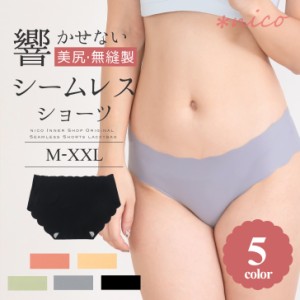 とろける肌ざわり シームレス ショーツ レディース 単品 M L XL XXL 送料無料 (jeg-01)[★メール便OK] パンツ 大きいサイズ 下着 インナ