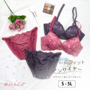 S-5L ブラジャーノンワイヤー ブラジャー＆ショーツセット(J-3528-N)[メール便不可]【 S M L LL 3L 4L 5L ブラレット ブラセット 大きい