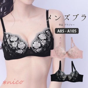 【処分価格】A85-A105 メンズ体型用 パッド入り 単品 ブラジャー (JM-1142-B)[メール便不可]【 男ブラ メンズブラ 男性用ブラ 大きいサイ