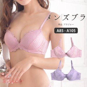 【セール価格】A85-A105 メンズ体型用 パッド入り 単品 ブラジャー (JM-1150-B)[メール便不可]【 男ブラ メンズブラ 男性用ブラ 大きいサ