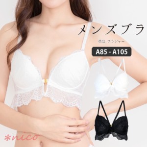 A85-A105 メンズ体型用 パッド入り 単品 ブラジャー (JM-3529-B)[メール便不可]【 男ブラ メンズブラ 男性用ブラ 大きいサイズ フロント