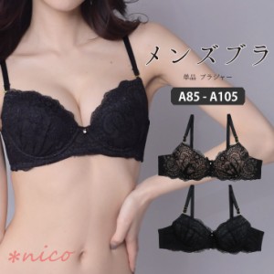 【処分価格】A85-A105 メンズ体型用 パッド入り 単品 ブラジャー (JM-6015-B)[メール便不可]【 男ブラ メンズブラ 男性用ブラ 大きいサイ