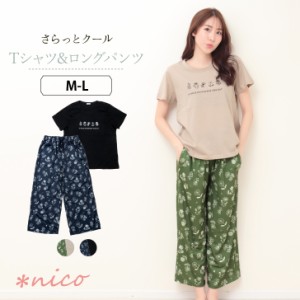 綿天竺 Tシャツ さらっと クール ロング パンツ 上下 セット (96148)[メール便不可]【 ルームウェア パジャマ レディース 女性 部屋着 春