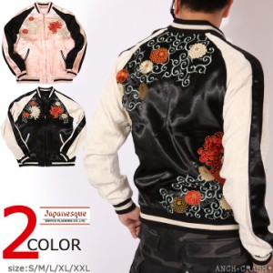 Japanesque ジャパネスク 菊と唐草模様 和柄 刺繍 スカジャン(3RSJ-703)スーベニアジャケット 