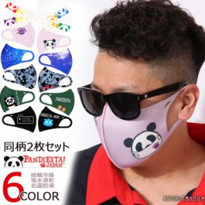 在庫限りセール SALE 50%off PANDIESTA パンディエスタ 熊猫謹製 3Dマスク 2枚セット(551571)接触冷感 吸水速乾 抗菌防臭加工【メール便