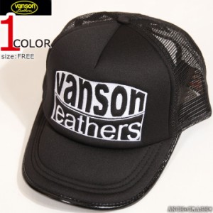 【店内全品p5倍!5/11am09:59迄】VANSON バンソン PUレザー パイピングテープ メッシュキャップ CAP 帽子 (LB-199-02010)刺繍 