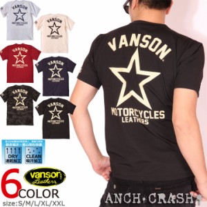 【店内全品p5倍!6/11am9:59迄】当店別注!VANSON バンソン ドライ半袖 Tシャツ ワンスター(ACV-904)吸汗速乾 抗菌防臭 UVカット スタンダ