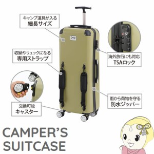 在庫あり　スーツケース かばん リュック DOD CAMPER’S SUITCASE キャンパーノ・コロコーロ 約58L CC1-514 テーブル アウトドア キャン