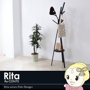 【メーカー直送】JKプラン Rita ポールハンガー ハンガー ラック 北欧 おしゃれ デザイン モダン ブラック DRT-1006-BK