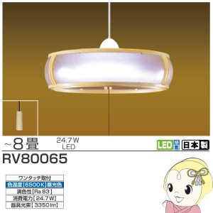 [予約]RV80065 タキズミ LED和風ペンダントライト (〜8畳)