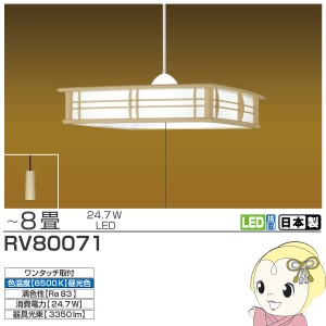 [予約]RV80071 タキズミ LED和風ペンダントライト (〜8畳)