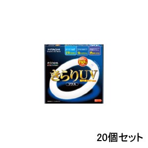 在庫僅少　FCL30EDK28FJ　日立　環形蛍光灯 きらりUVプラス　30W 3波長形昼光色　20個セット