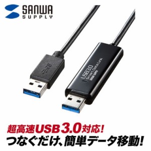 KB-USB-LINK4　サンワサプライ　ドラッグ＆ドロップ対応USB3.0リンクケーブル　Mac/Windows対応