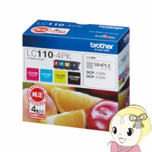 在庫処分　LC110-4PK　ブラザー　純正インク　4色セット