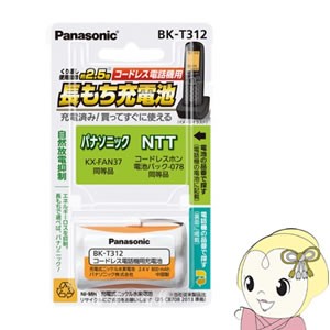 BK-T312 パナソニック コードレス電話機用 子機用充電池　【パナソニック KX-FAN37 同等品】