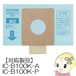 在庫僅少　IPB-1 アイリスオーヤマ IC-B100Kシリーズ対応 掃除機用紙パック 5枚入